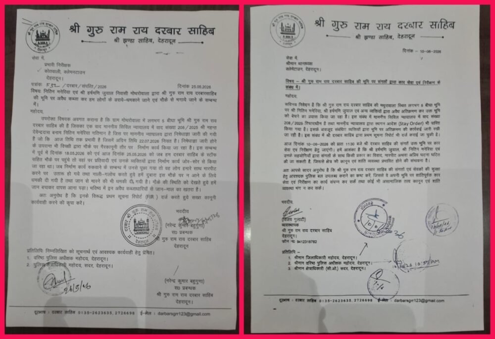 दरबार श्री गुरु राम राय जी महाराज की संगतों पर पत्थरबाजी, संगतों ने भू-माफिया को पकड़कर किया पुलिस प्रशासन के हवाले